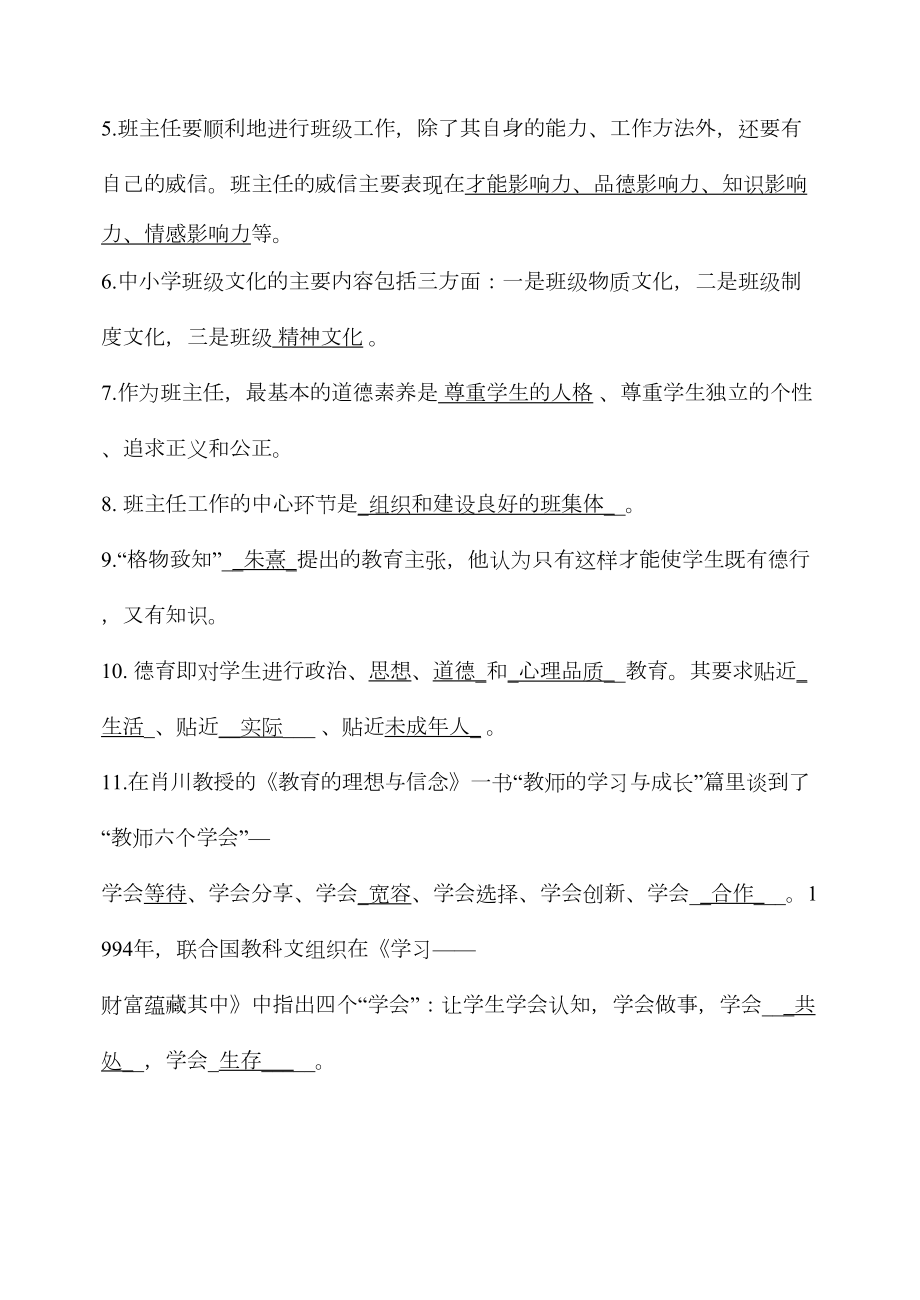 小学班主任基本功比赛笔试试题.doc