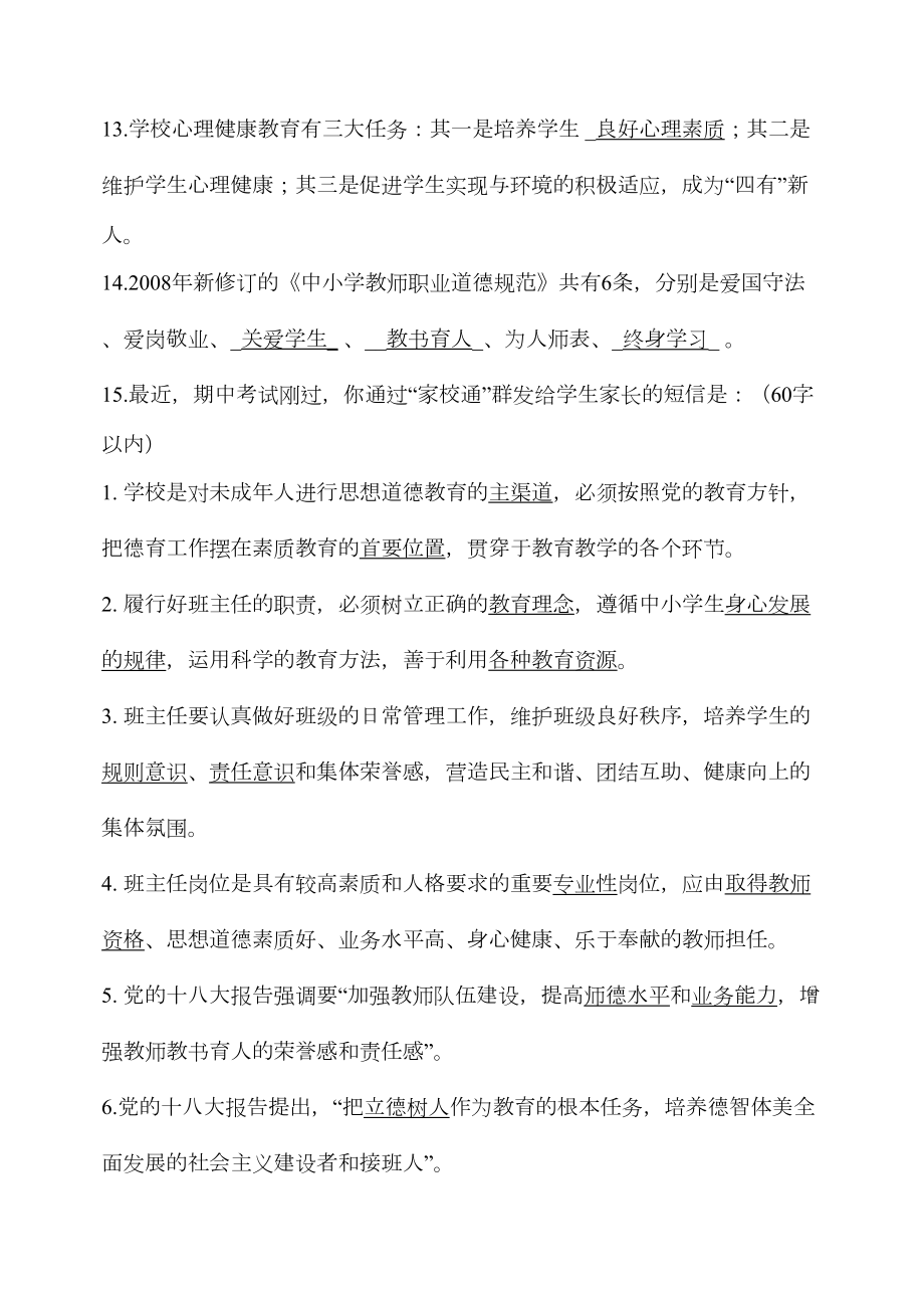 小学班主任基本功比赛笔试试题.doc