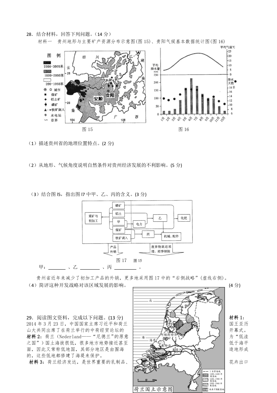 高三第三次模拟考试地理含答案.doc