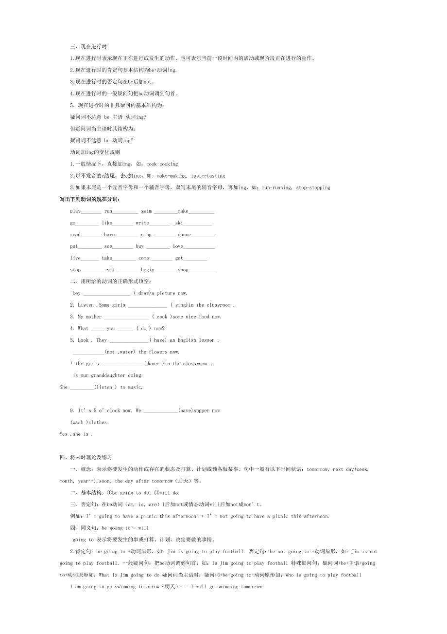 小学英语知识点汇总2.doc