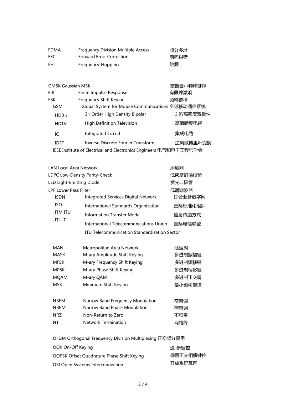 通信原理中中英缩写对照表.doc