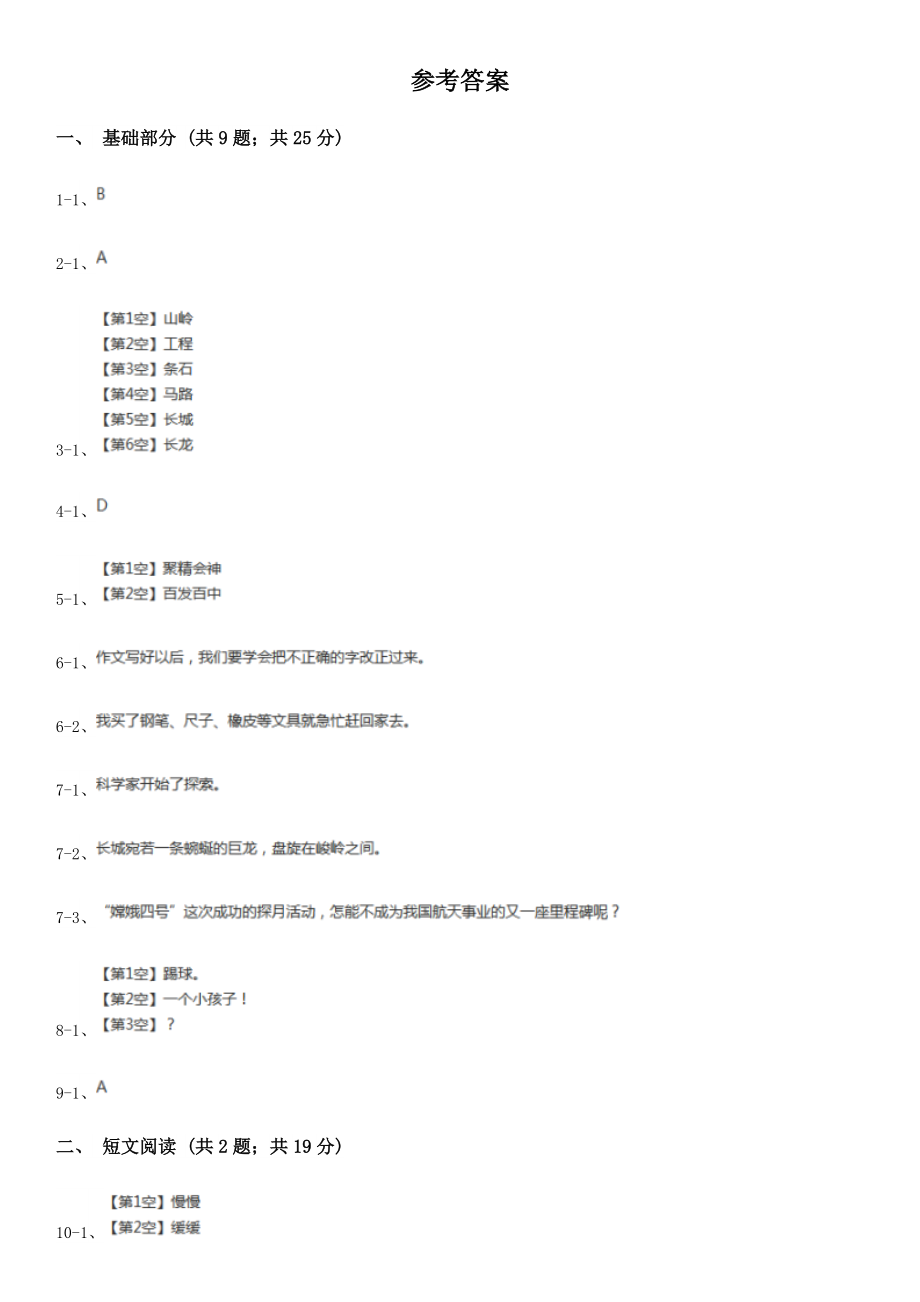 安庆市小升初语文冲刺试题2C卷.doc