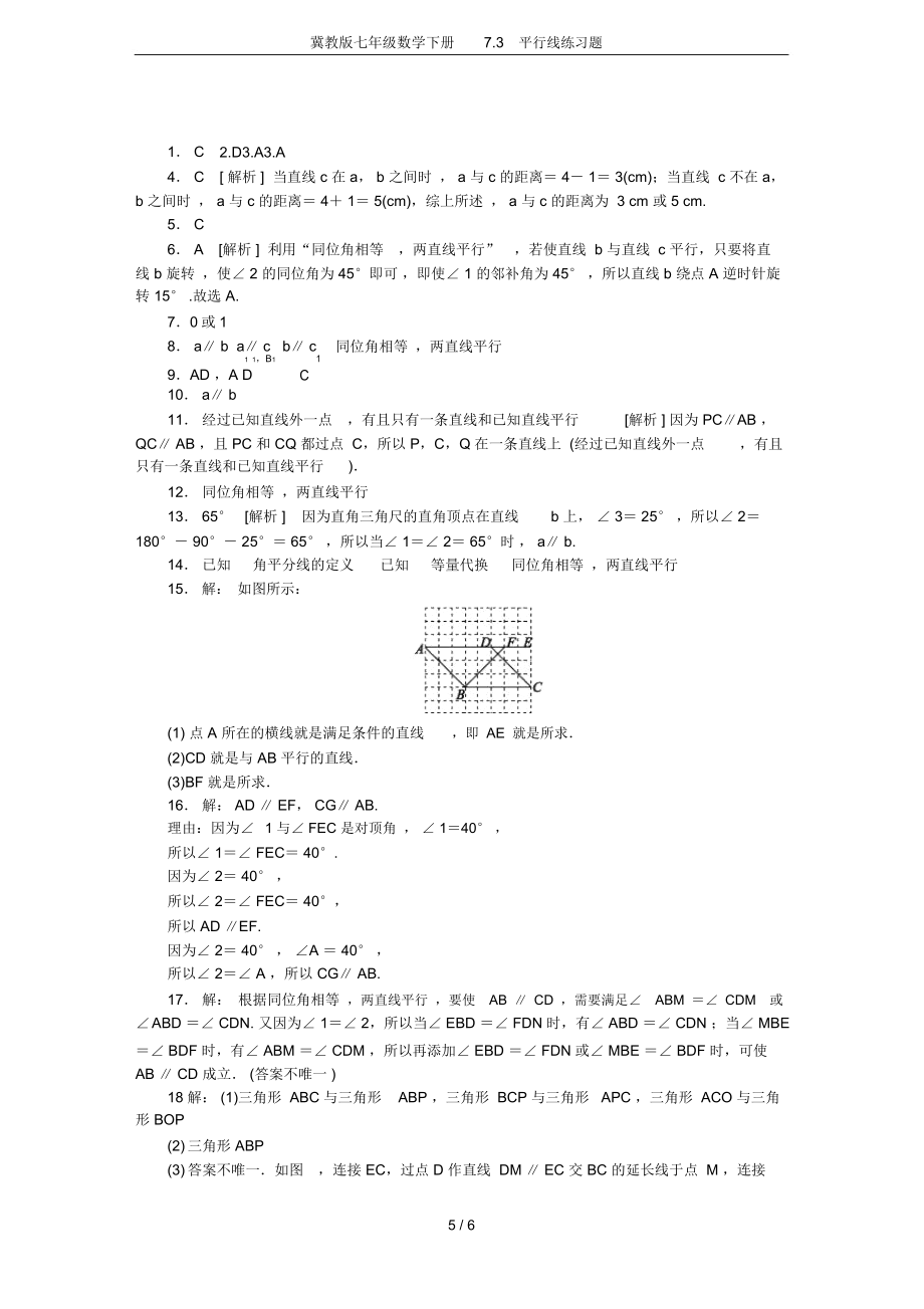 冀教版七年级数学下册7.3平行线练习题.doc