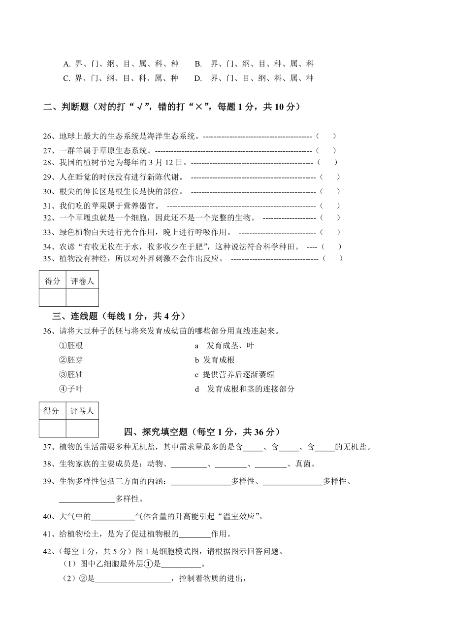 七年级生物期末试题及答案.doc