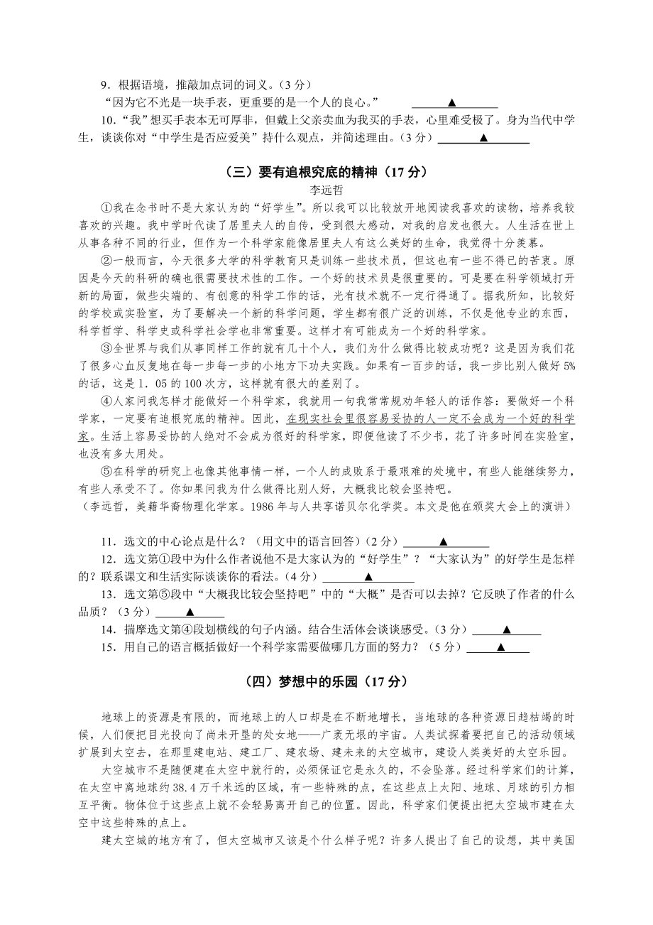 2005年市初中语文阅读竞赛九年级竞赛卷.doc