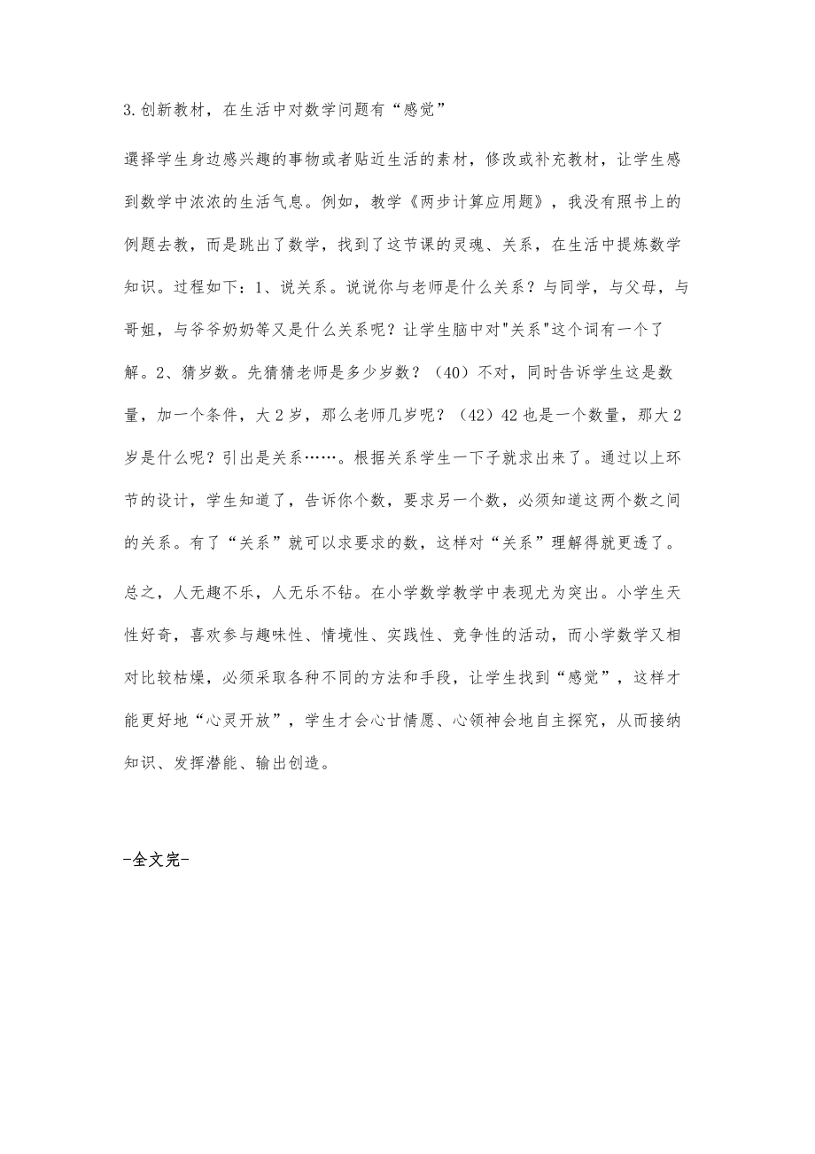 培养自主学习能力带学生找到感觉.doc