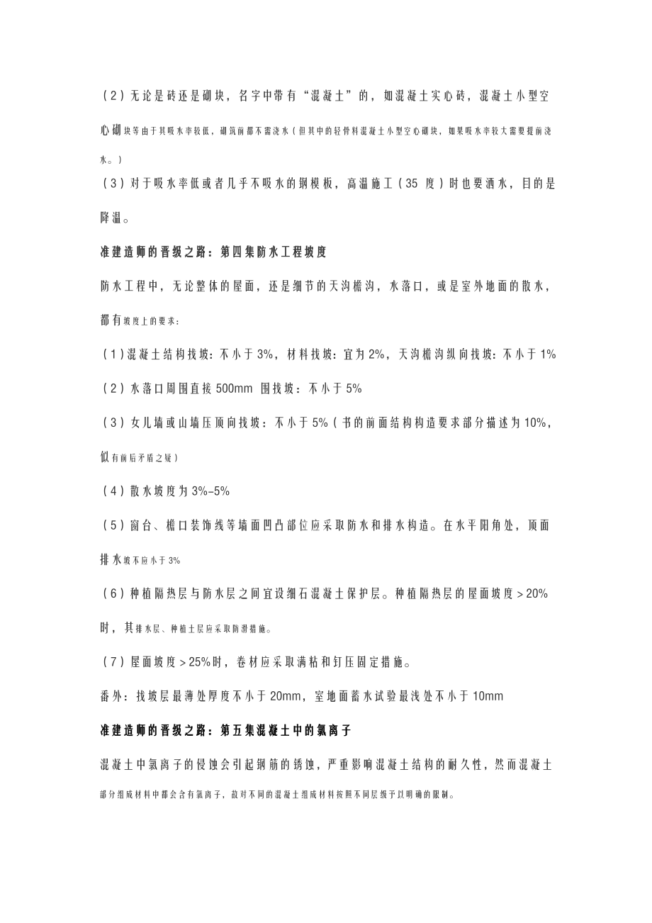 准建造师的晋级之路备考.doc