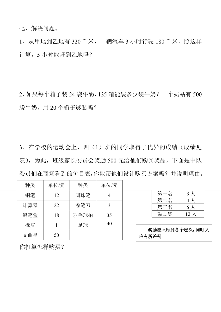 三位数乘两位数单元测试.doc