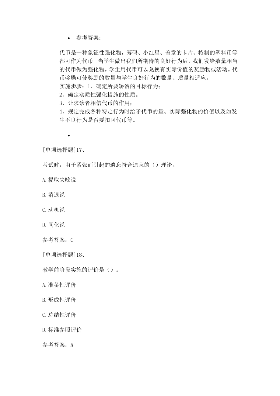 中学教师资格证教育心理学(省考)考试题库.doc