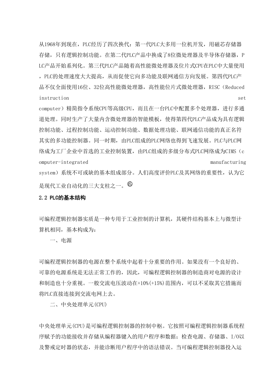 十字路口交通信号灯PLC控制设计课程设计.doc