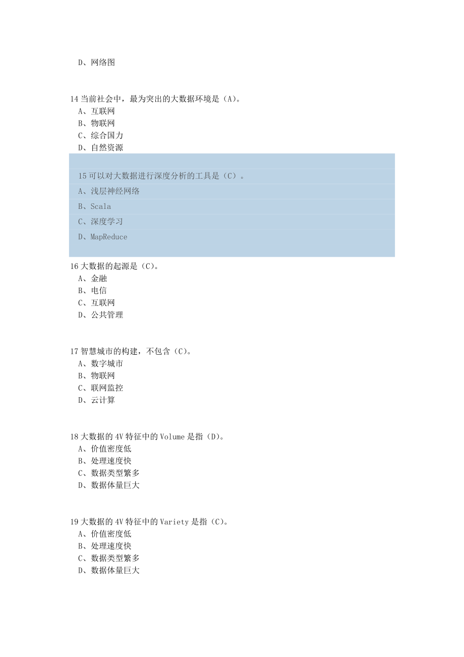 大数据技术及应用题库.doc