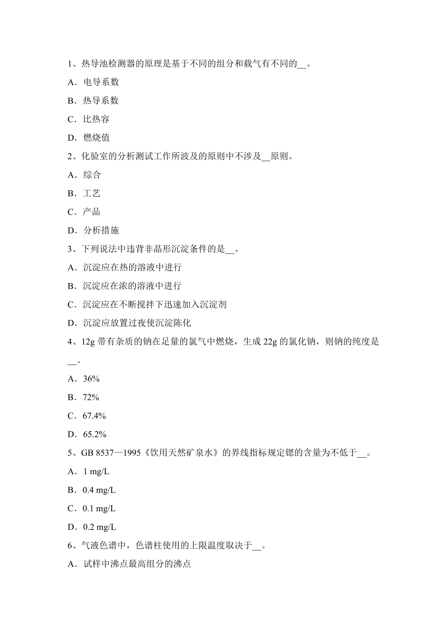 云南省中级水质检验工考试试卷.doc