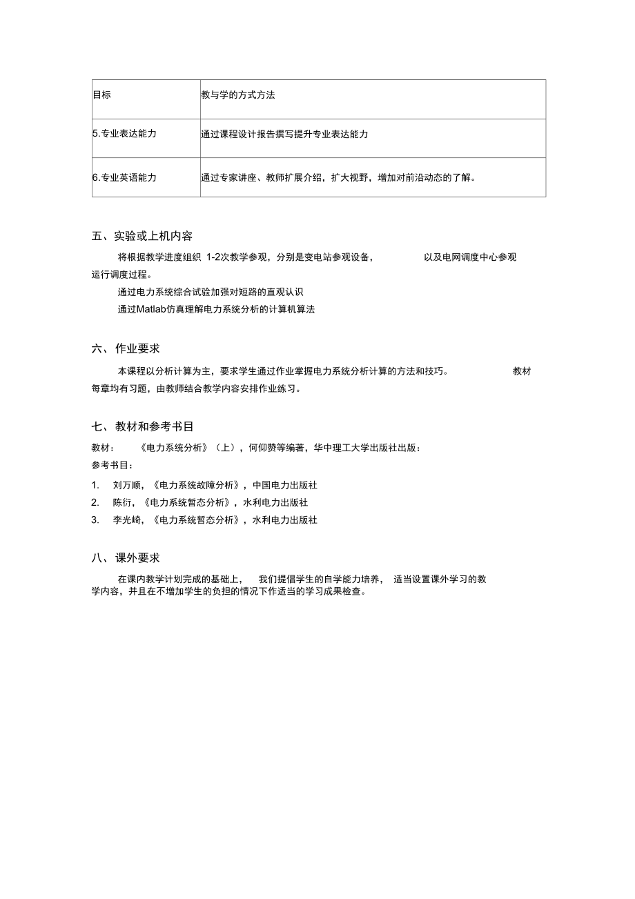 大纲打印样张.doc