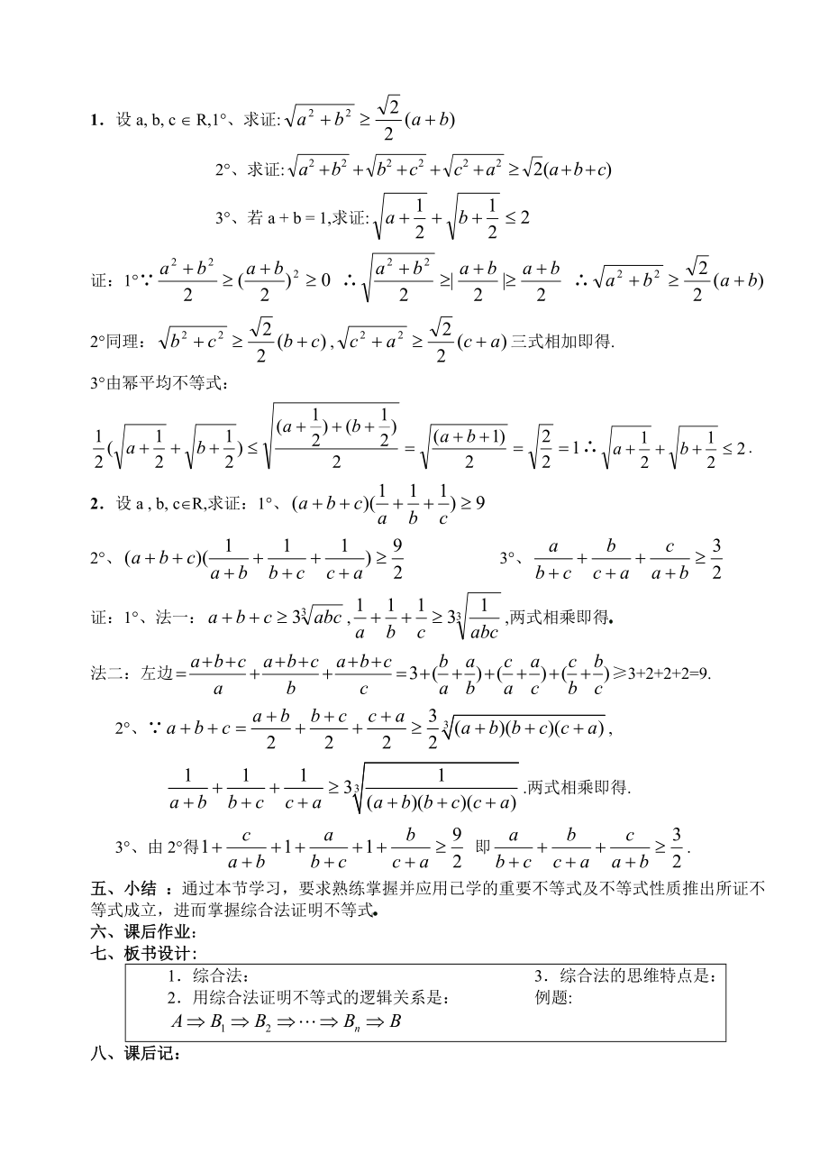 7不等式的性质不等式的证明与应用（2）.doc