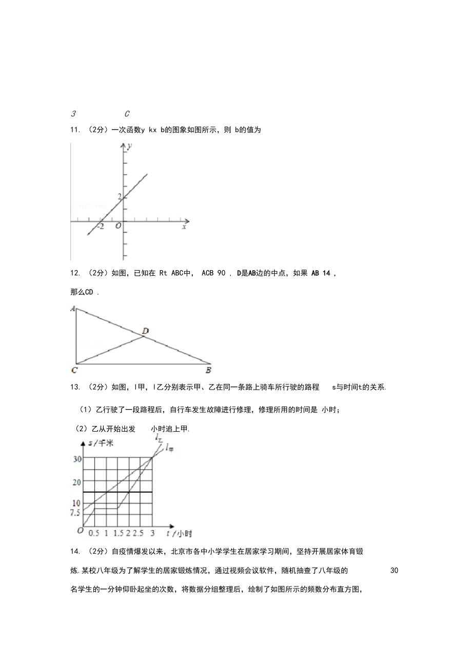 北京市昌平区八年级(下)期末数学试卷.doc