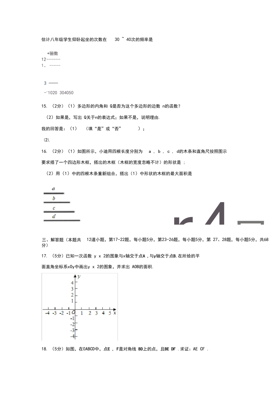 北京市昌平区八年级(下)期末数学试卷.doc