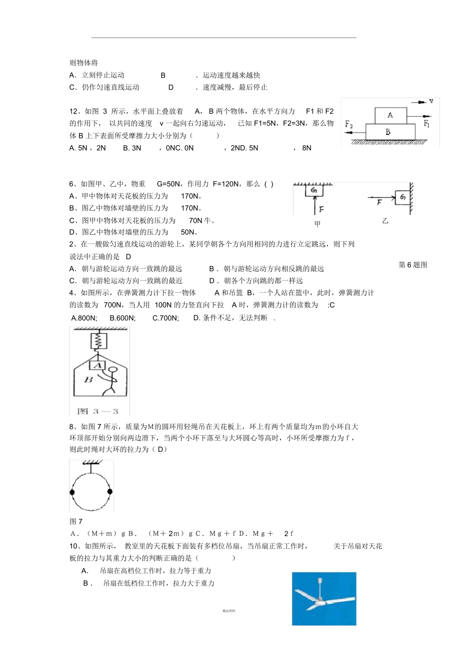 运动和力难题锦集.doc