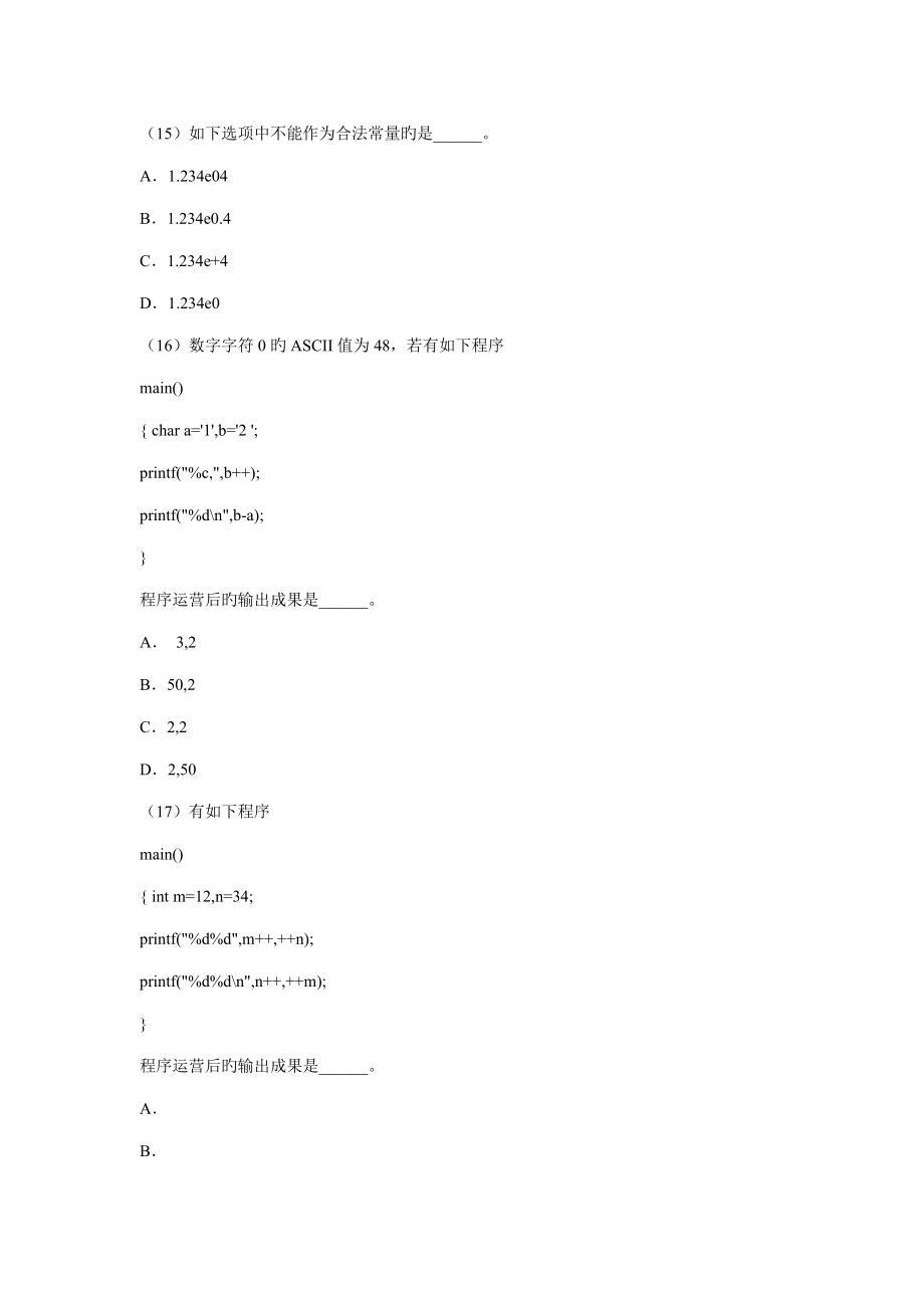 2022年全国计算机等级考试二级C语言笔试试题及答案.doc