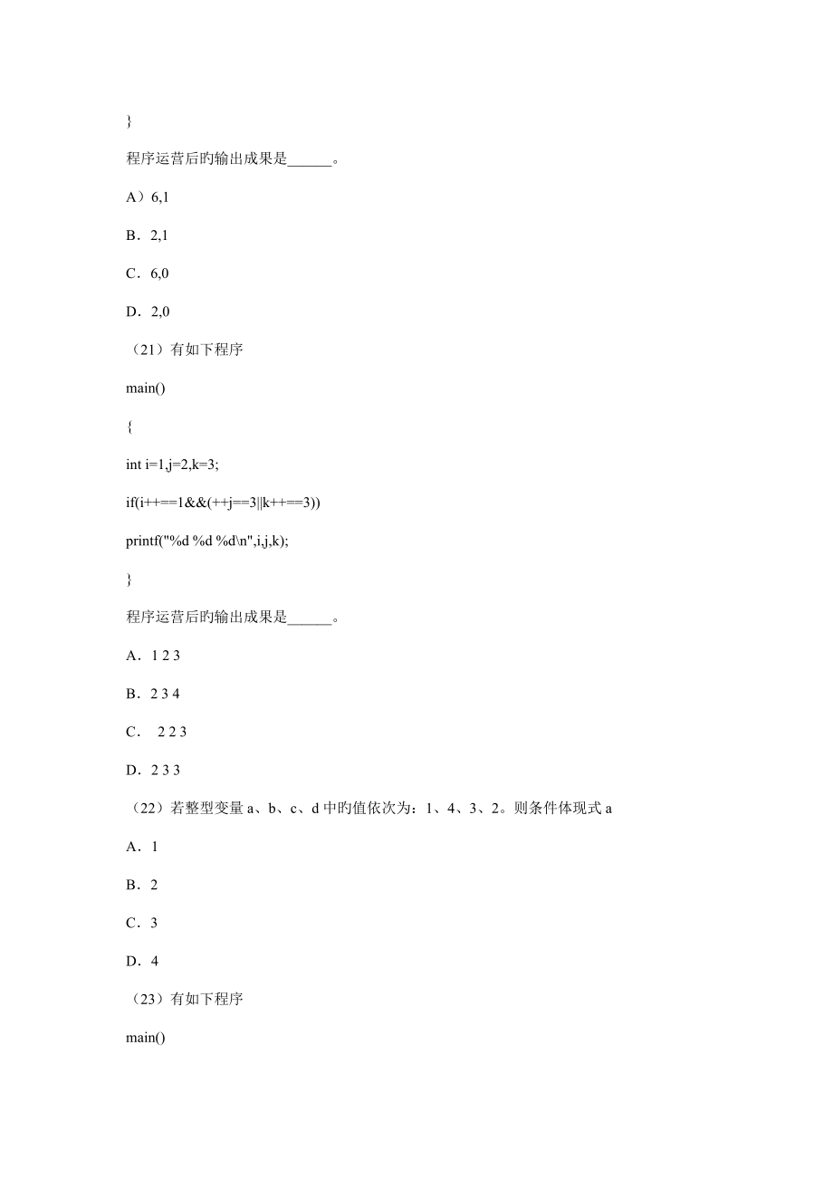 2022年全国计算机等级考试二级C语言笔试试题及答案.doc