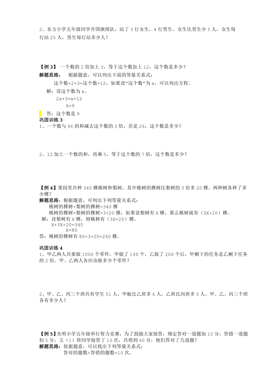 五年级数学口算竞赛题五年级数学试题(2).doc