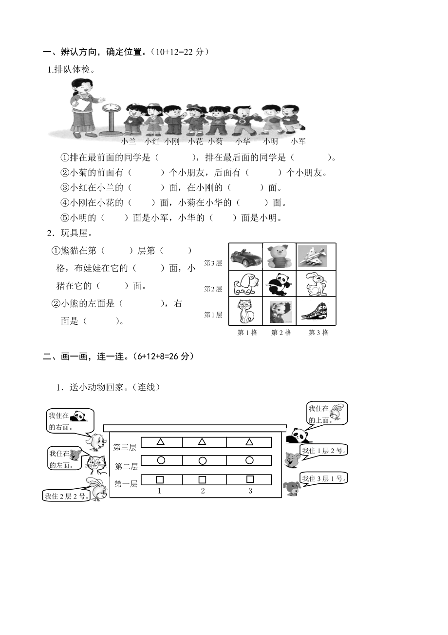 小学一年级数学位置与方向试题Word编辑.doc