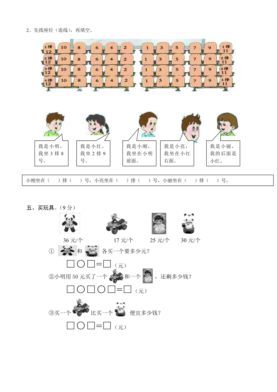 小学一年级数学位置与方向试题Word编辑.doc