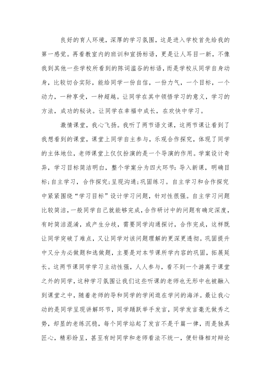 初中语文教师听课心得体会及感受.doc