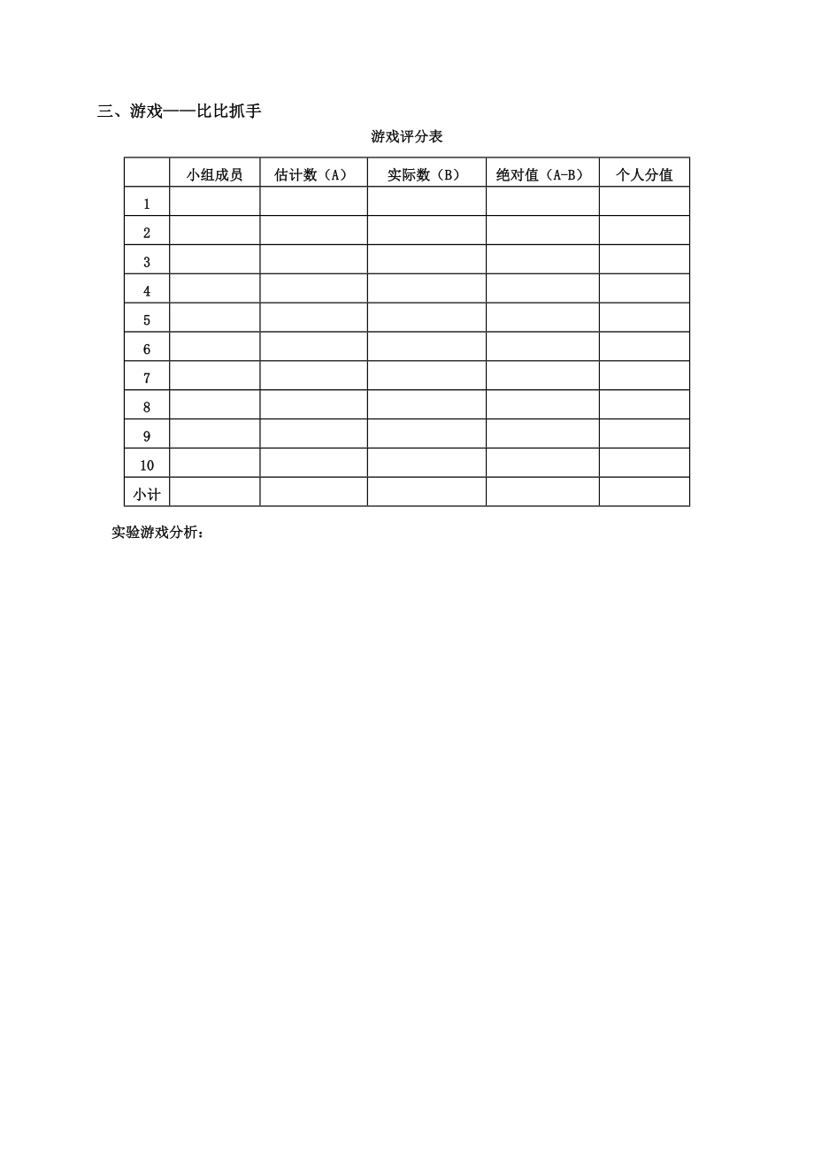 管理技能开发训练（参考Word）.doc