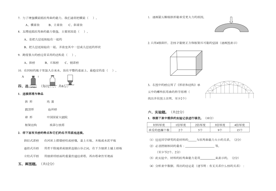 六年级上册科学第二单元练习题含答案.doc