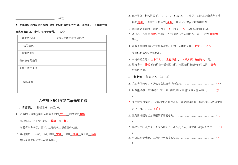 六年级上册科学第二单元练习题含答案.doc