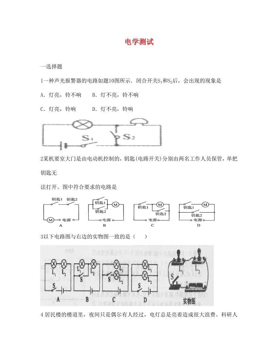 中考物理电学测试题大全.doc