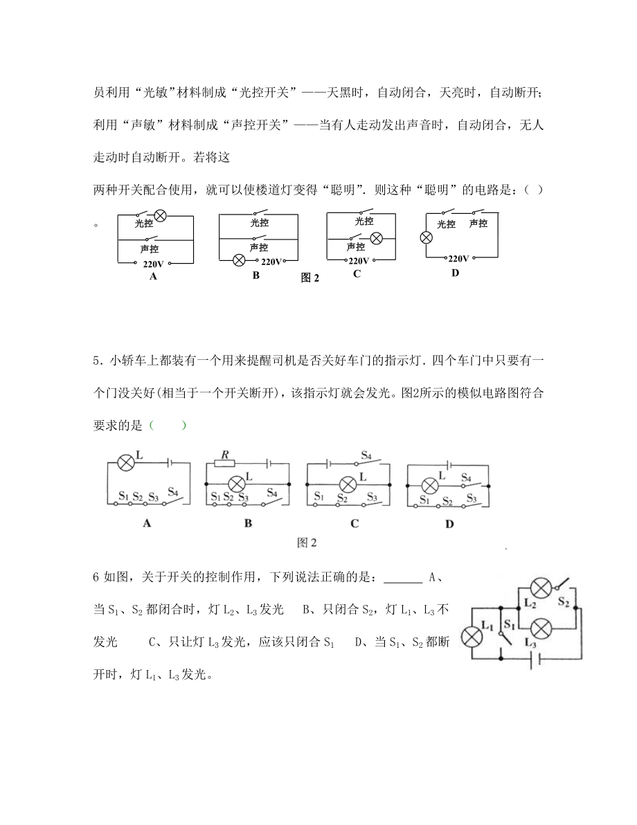 中考物理电学测试题大全.doc