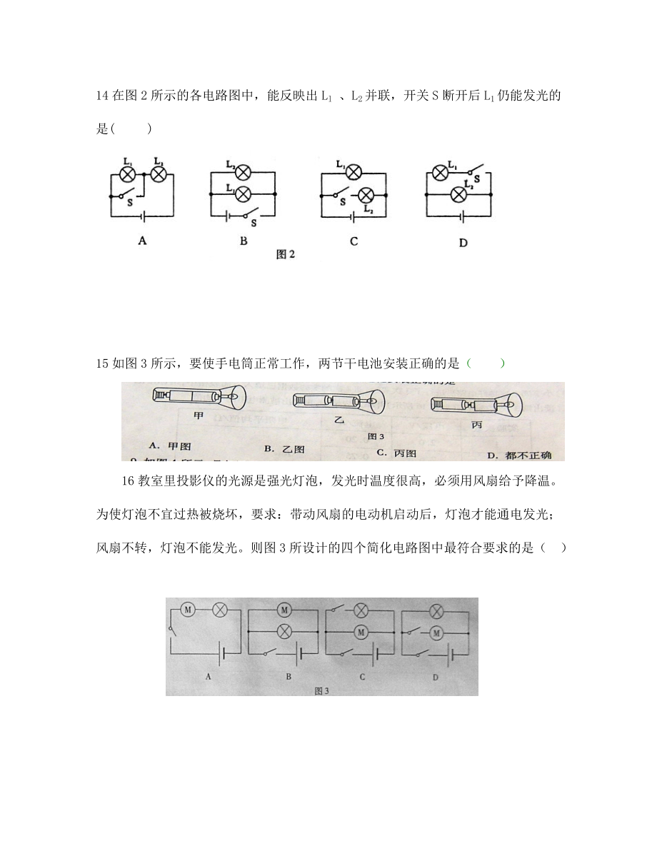 中考物理电学测试题大全.doc