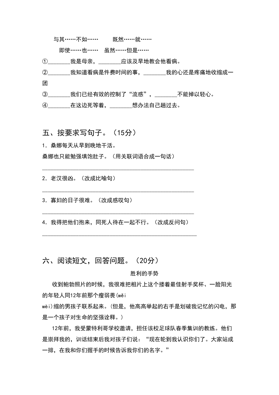 人教版六年级语文下册期末真题试卷(2套).doc