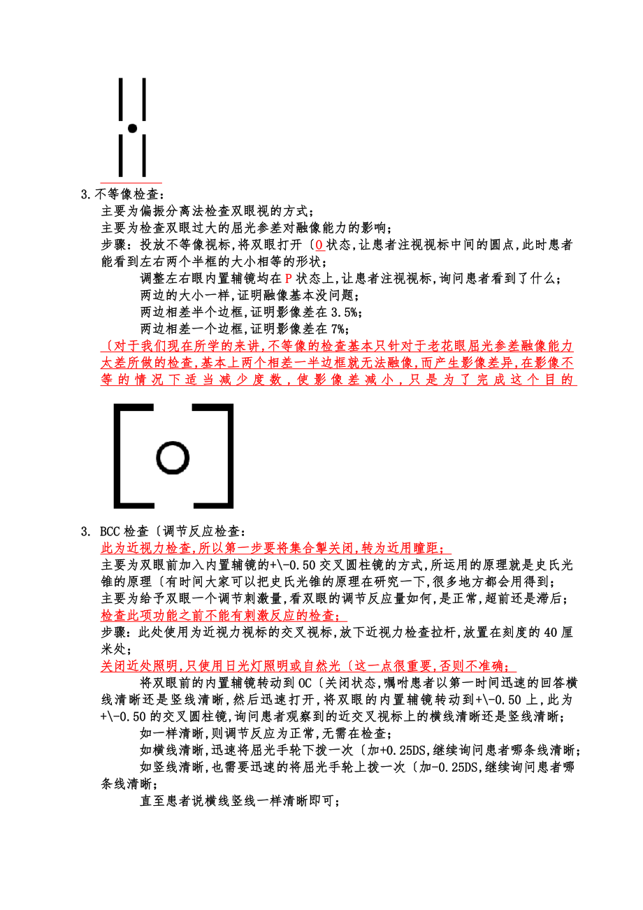 综合验光仪综合检查全流程.doc