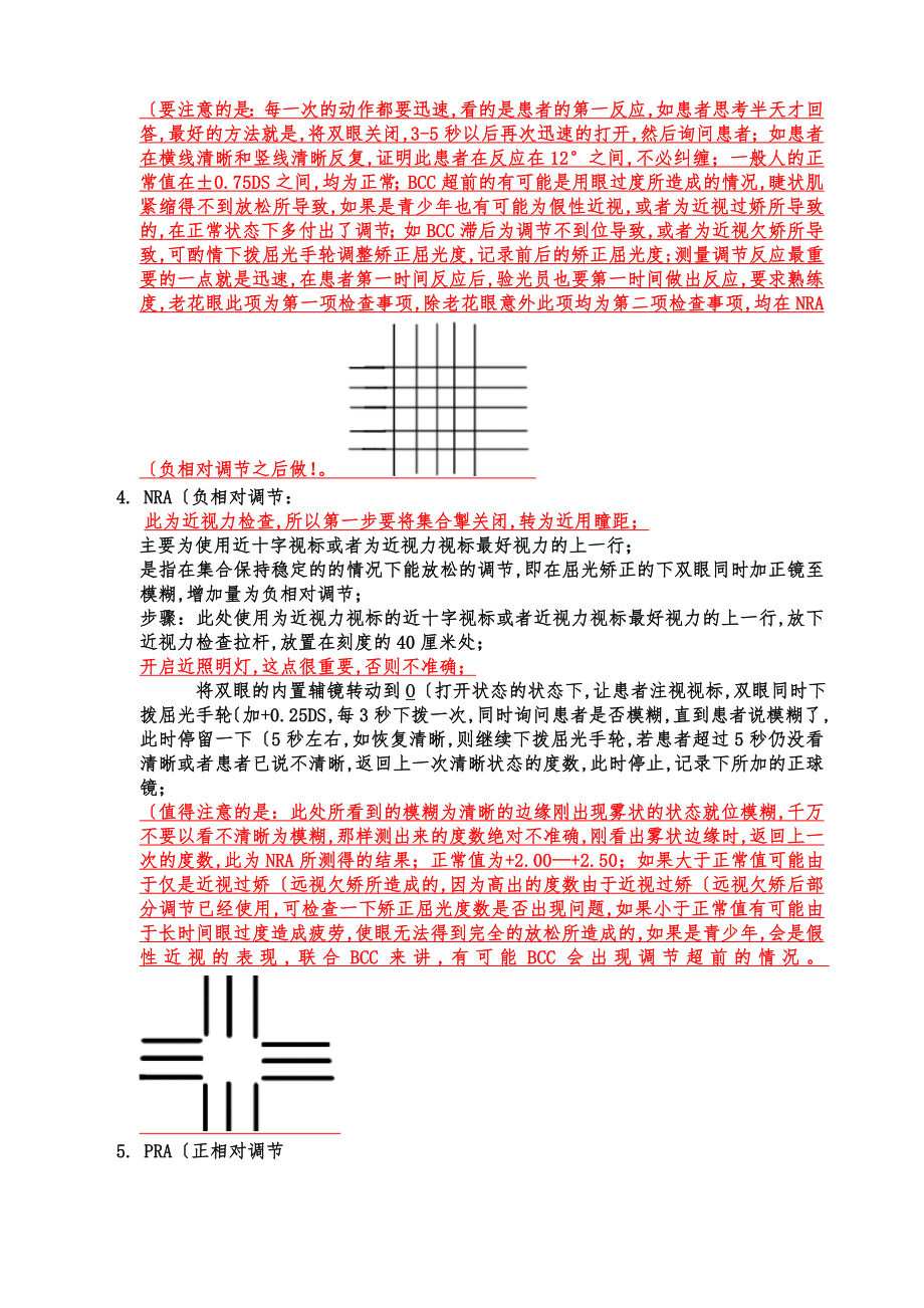 综合验光仪综合检查全流程.doc