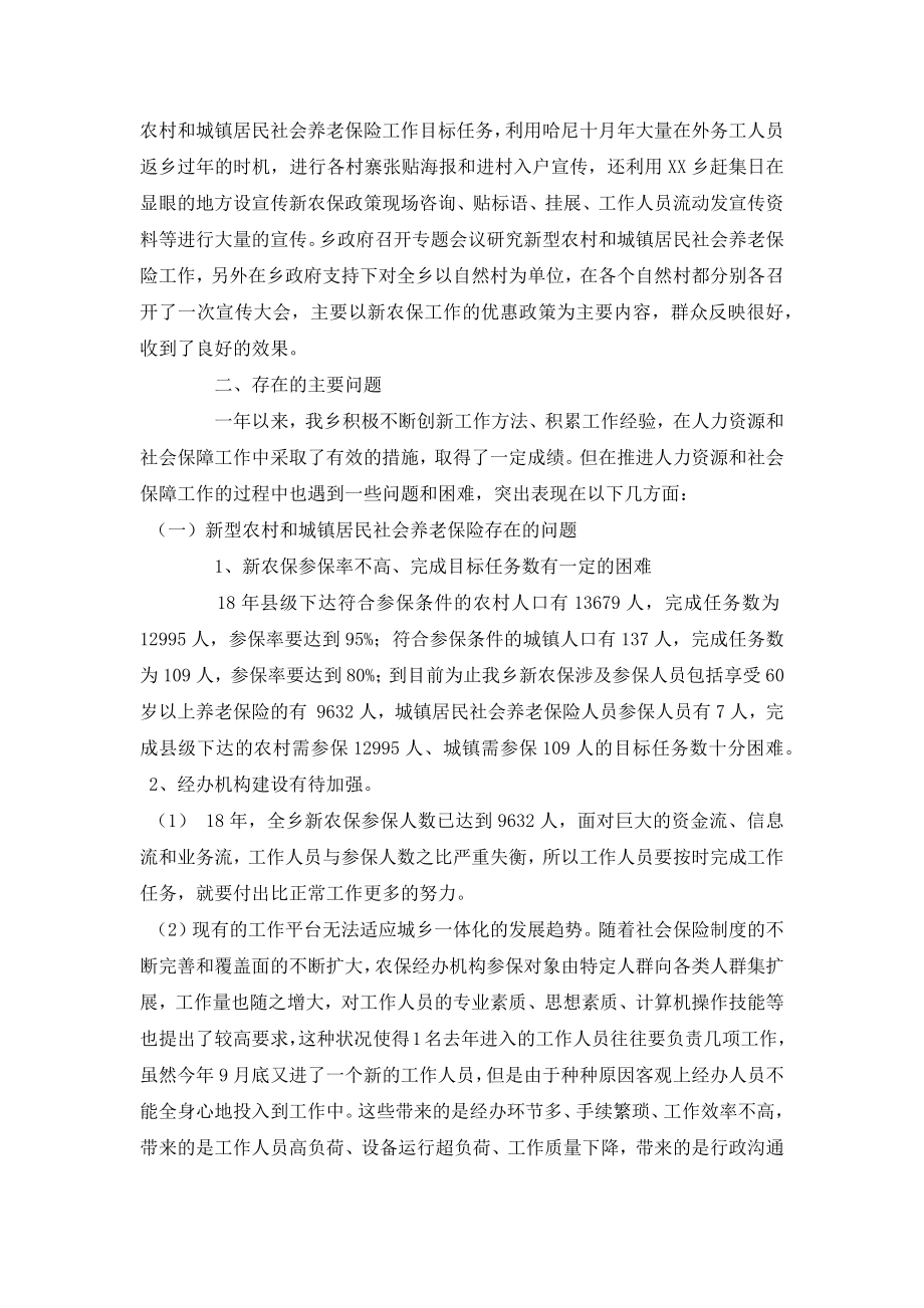 乡镇人力资源与社会保障工作总结.doc