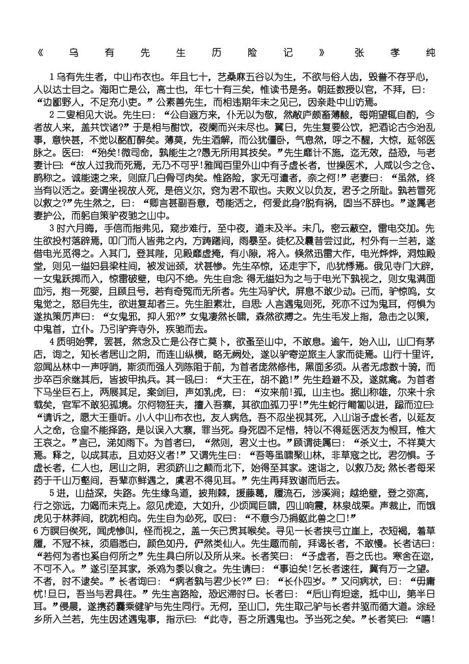 乌有先生历险记原文翻译对译逐段讲解练习题答案.doc