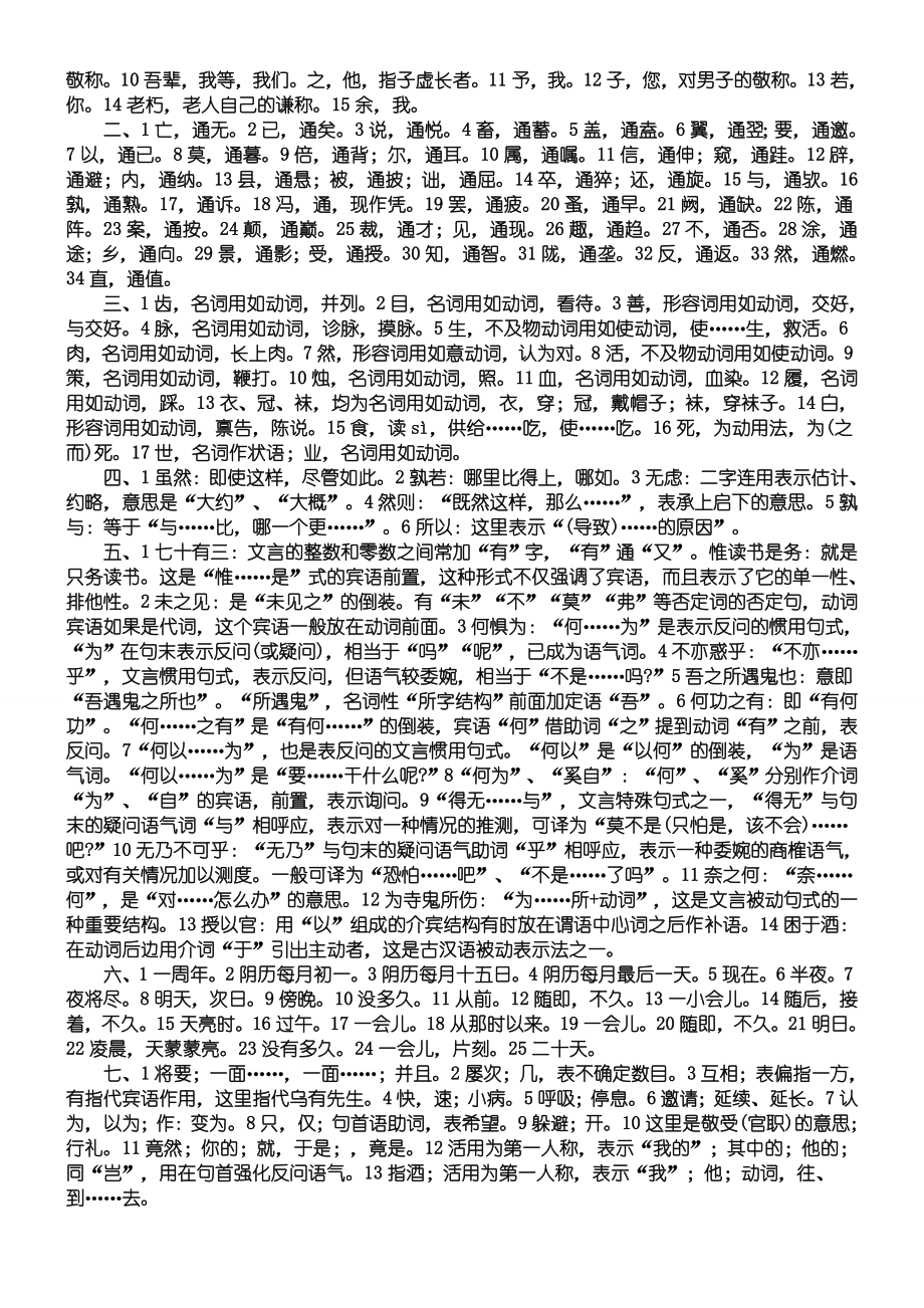 乌有先生历险记原文翻译对译逐段讲解练习题答案.doc