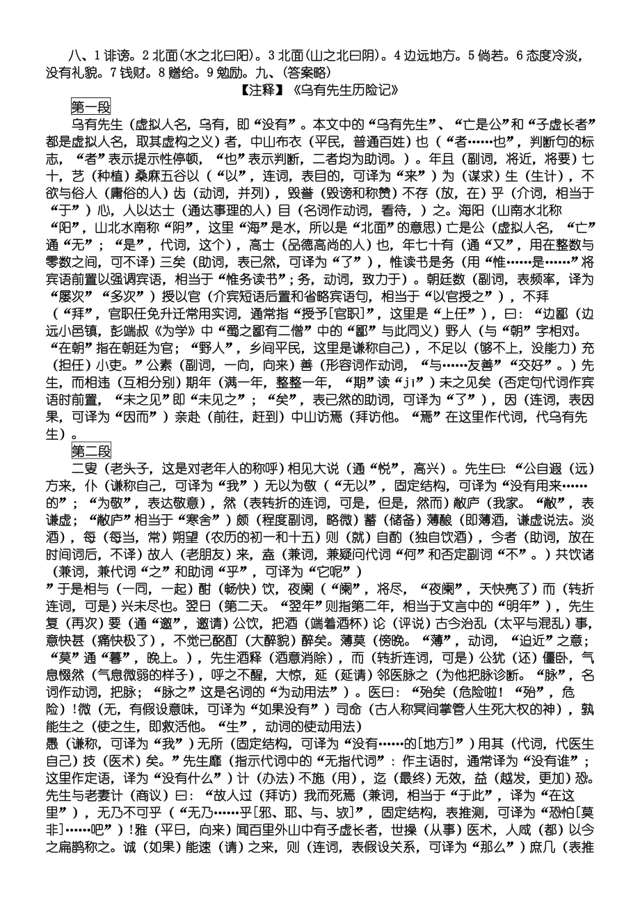 乌有先生历险记原文翻译对译逐段讲解练习题答案.doc