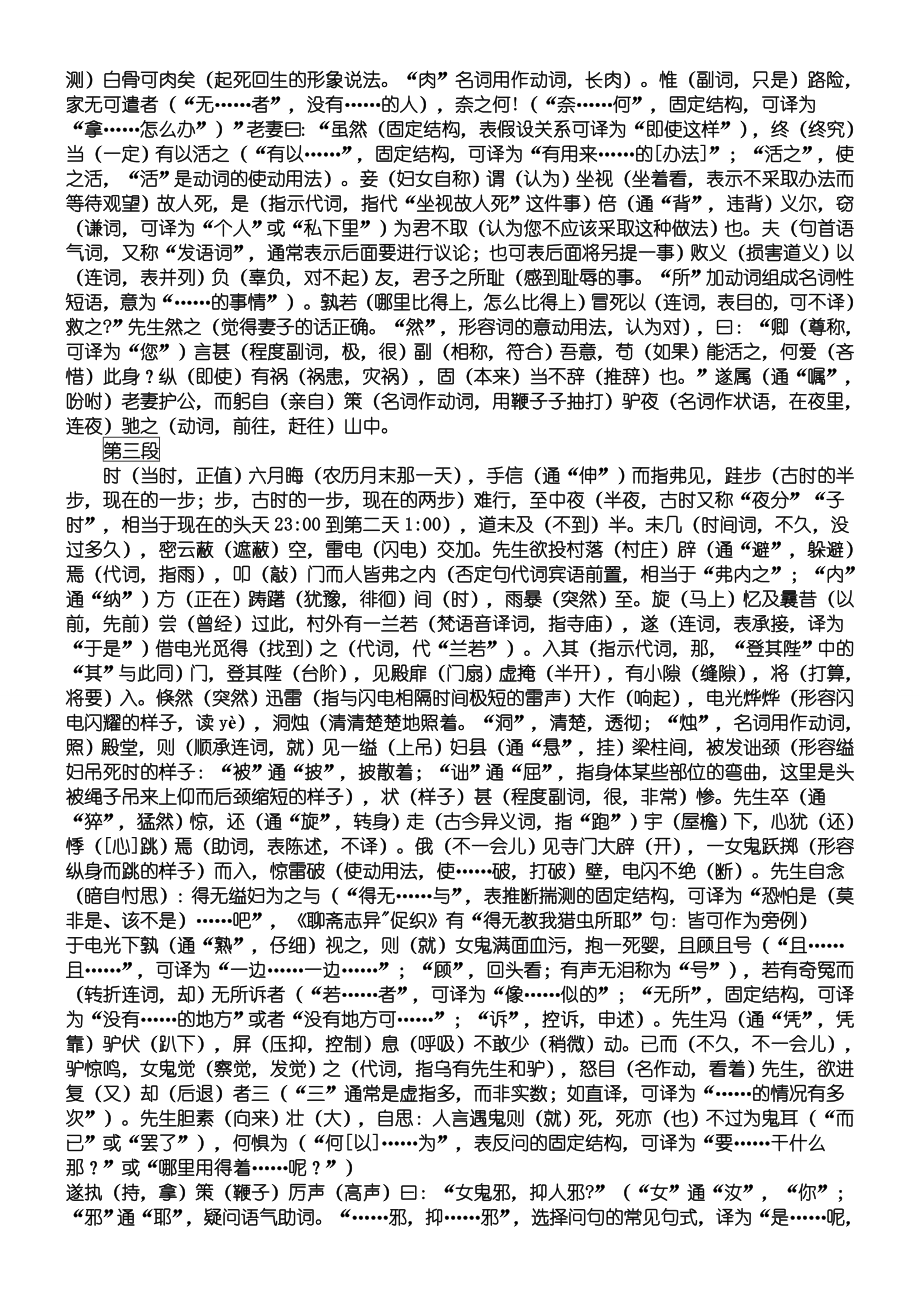 乌有先生历险记原文翻译对译逐段讲解练习题答案.doc