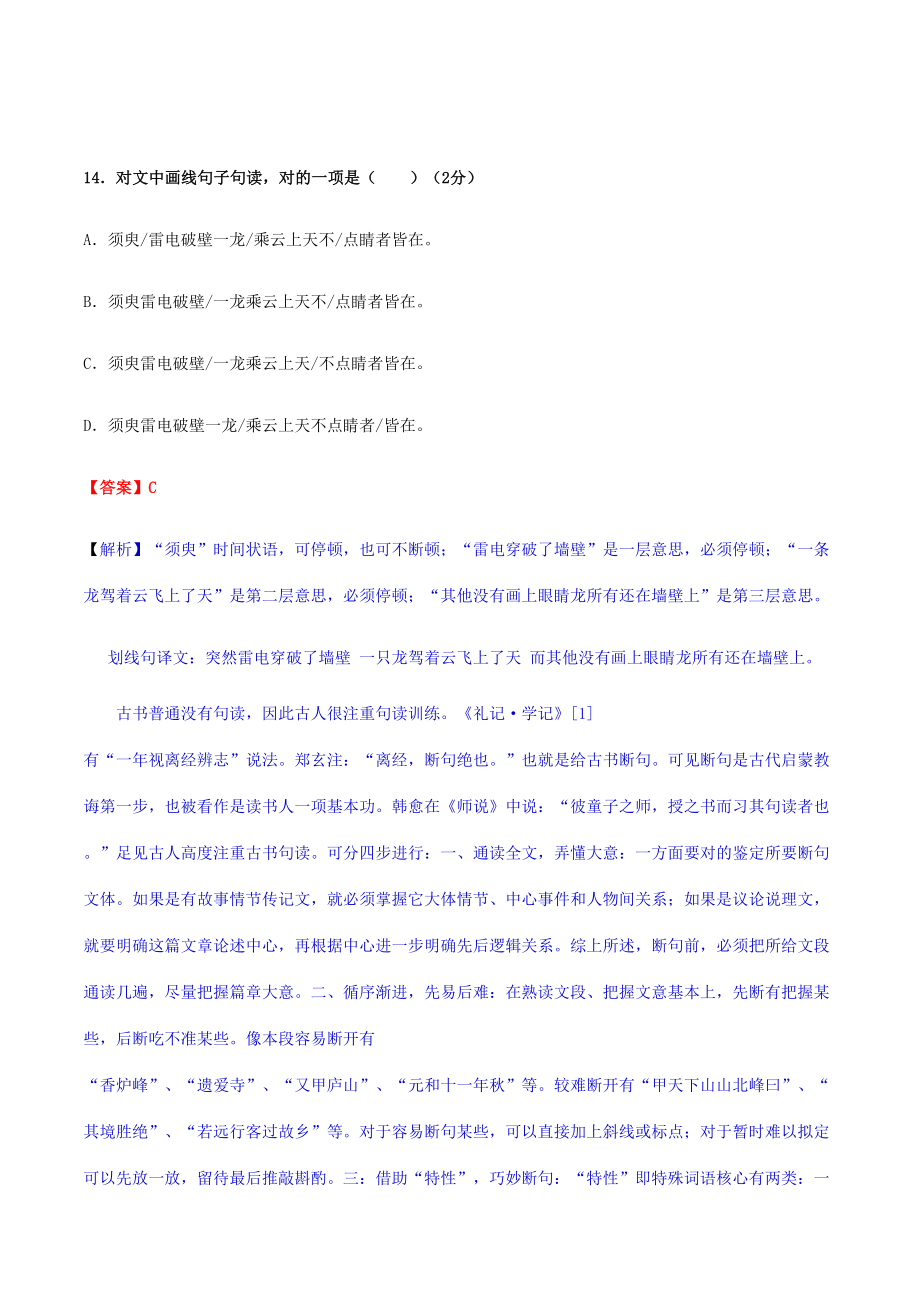 全国各省市中考语文真题考点停顿和断句.doc