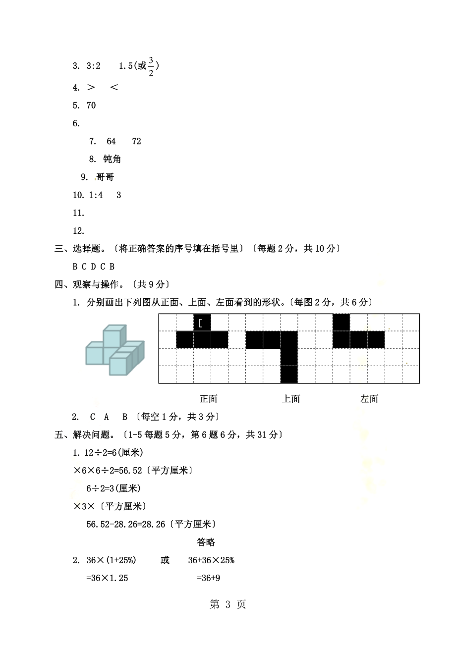 六年级数学综合素养阳光评价参考答案.doc