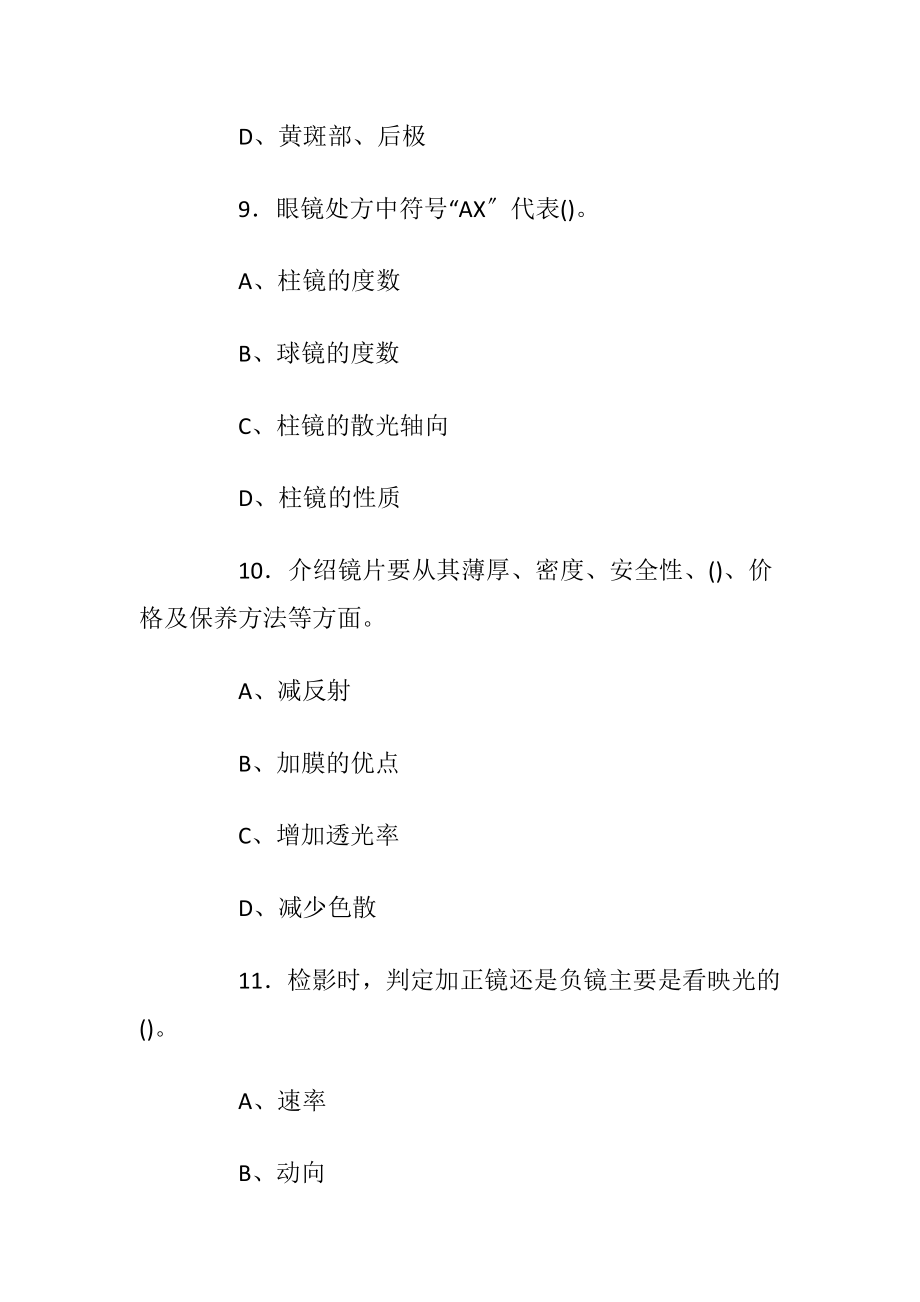 2023年视光师试题含答案（一）.doc