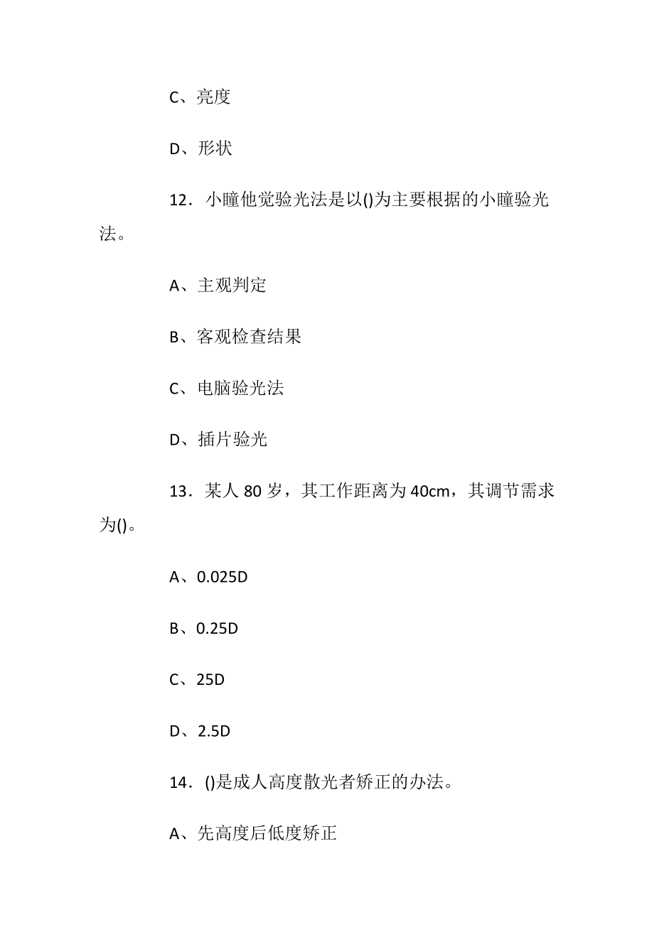 2023年视光师试题含答案（一）.doc