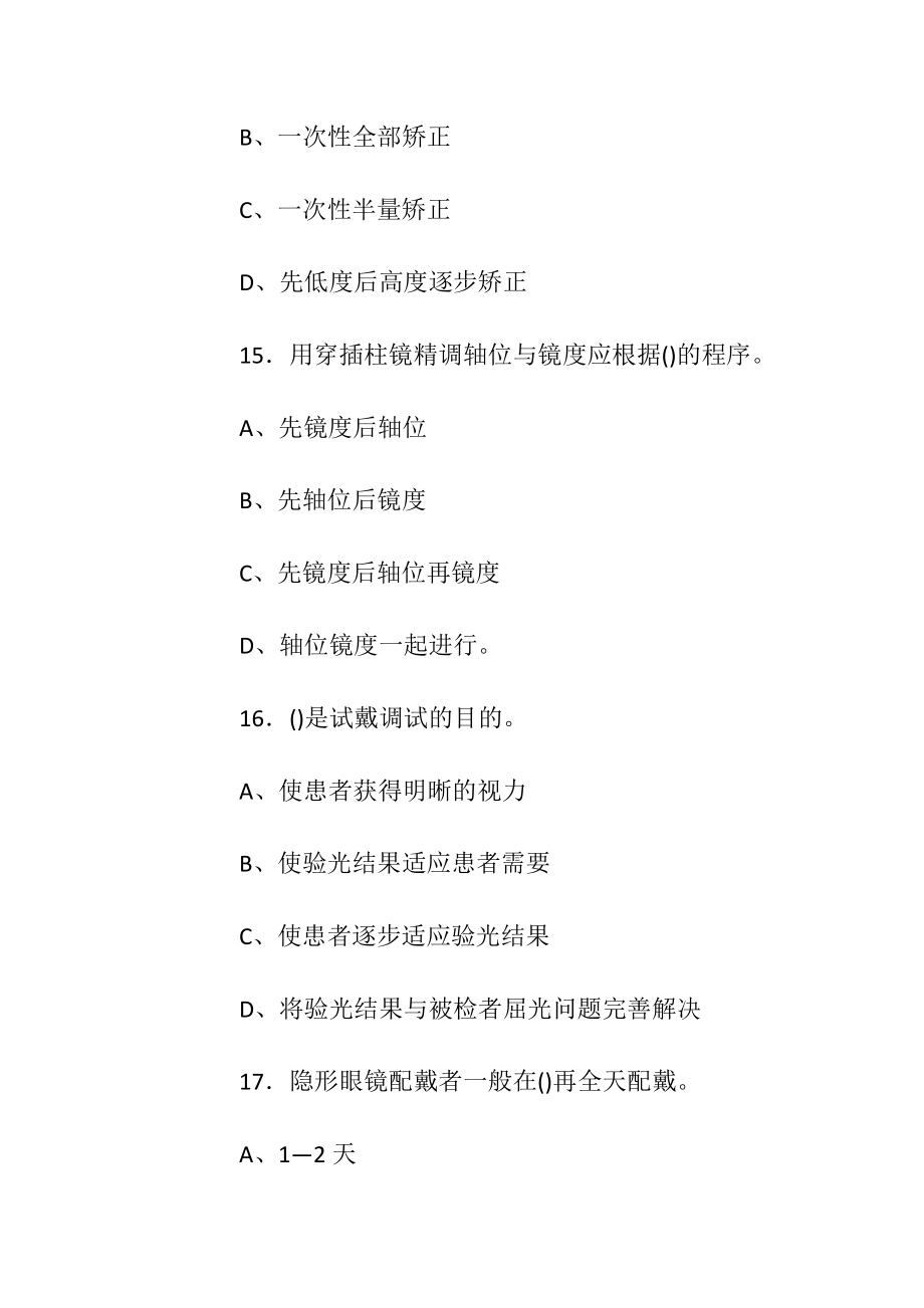 2023年视光师试题含答案（一）.doc