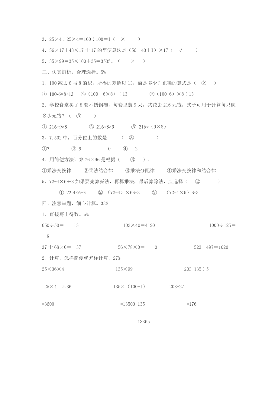 人教版数学四年级下册期中试卷附答案.doc