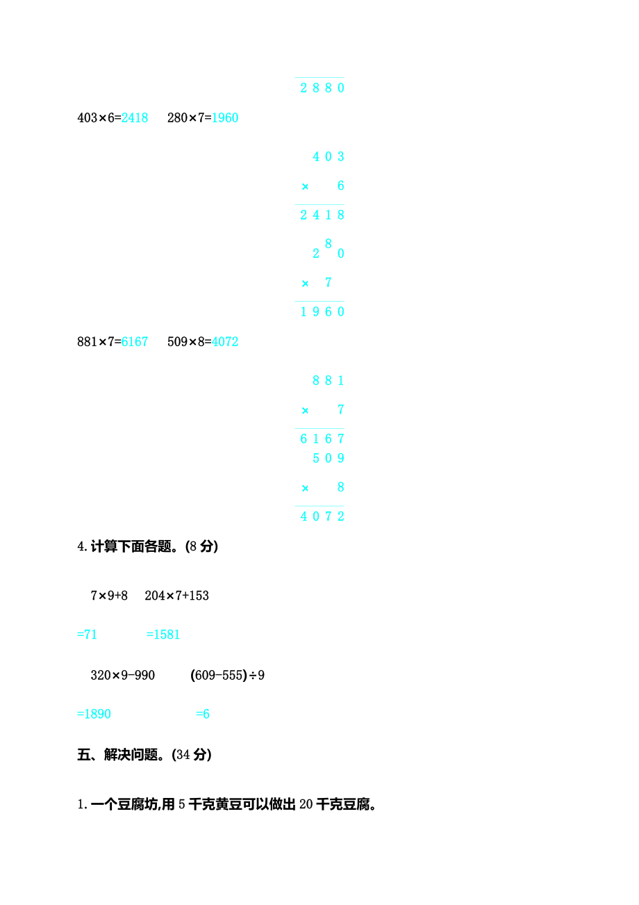 三年级上册数学单元测试第6单元自测卷.doc