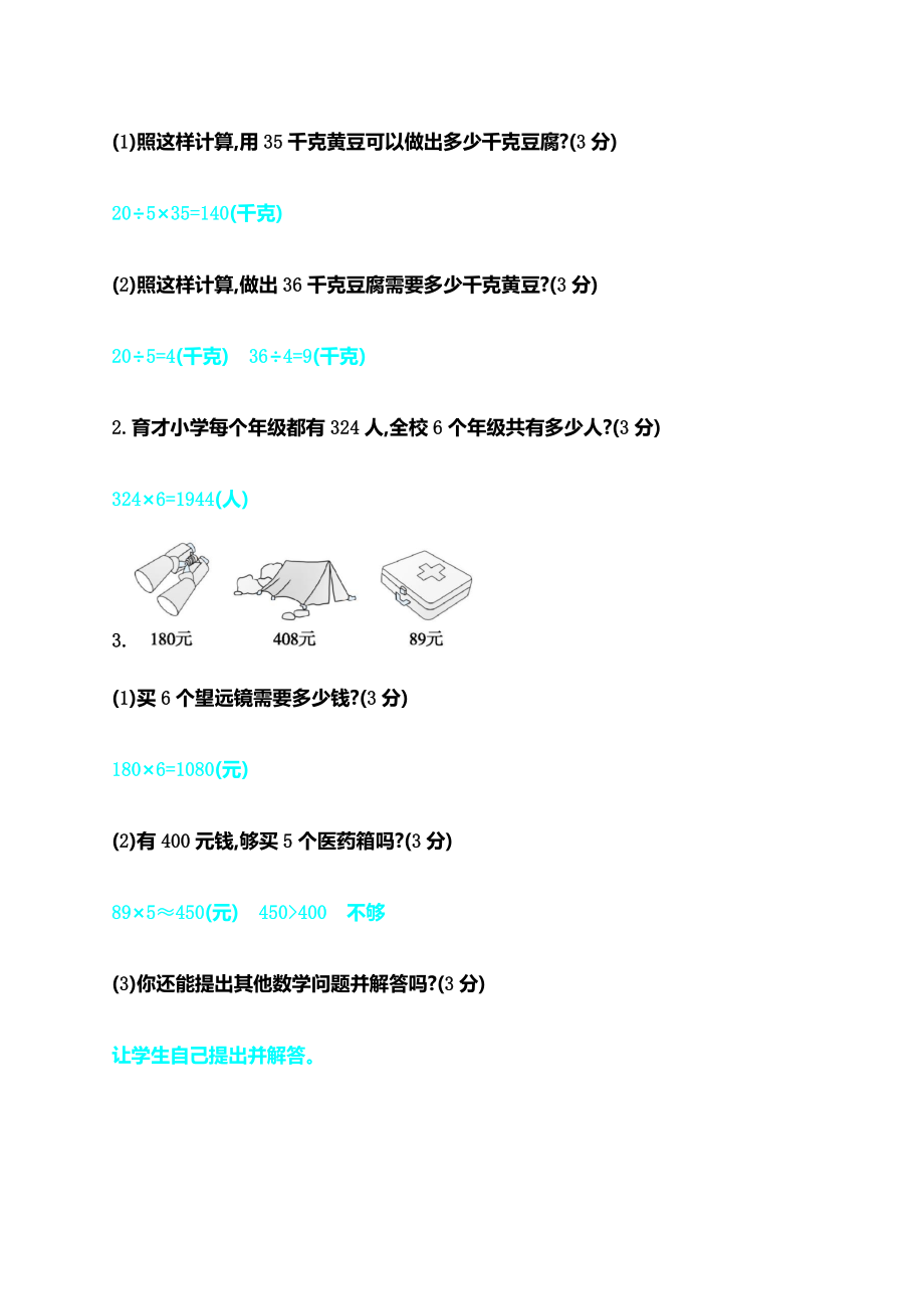 三年级上册数学单元测试第6单元自测卷.doc