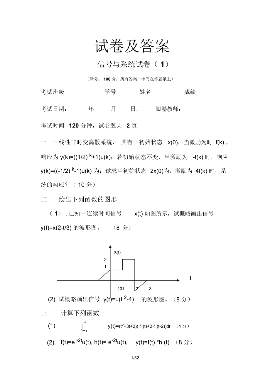 信号与系统试卷及参考标准答案_1574.doc